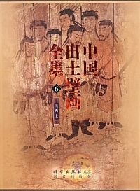 中国出土壁画全集　第２期（発売元　国書刊行会）