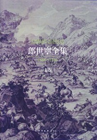 『郎世寧全集』　全二巻（発売元　国書刊行会）